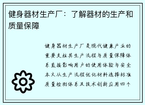 健身器材生产厂：了解器材的生产和质量保障