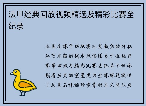 法甲经典回放视频精选及精彩比赛全纪录