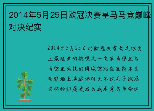 2014年5月25日欧冠决赛皇马马竞巅峰对决纪实