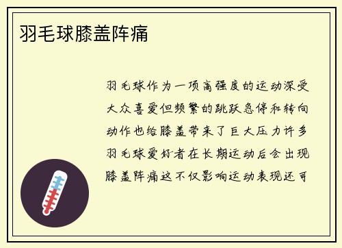 羽毛球膝盖阵痛